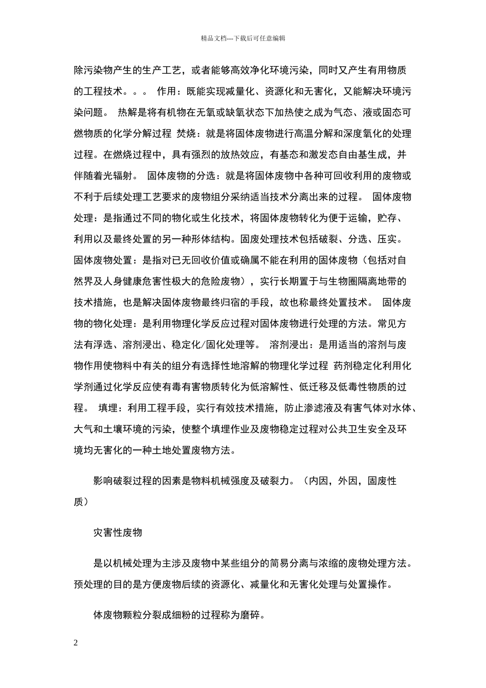 名词解释-固体废物_第2页