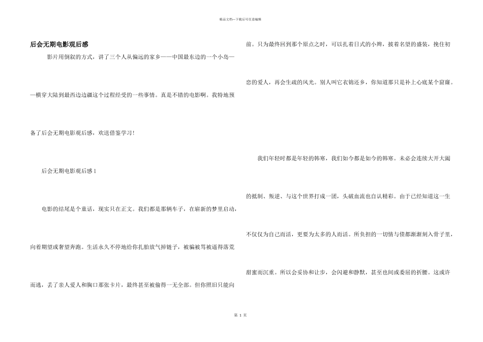 后会无期电影观后感_第1页