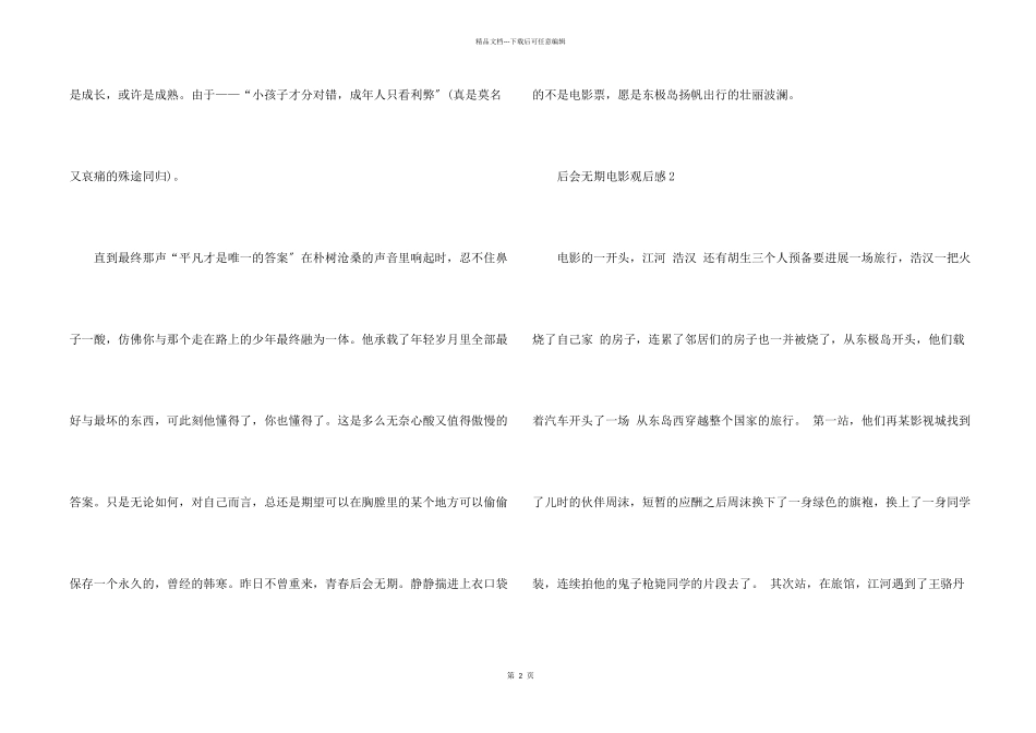 后会无期电影观后感_第2页