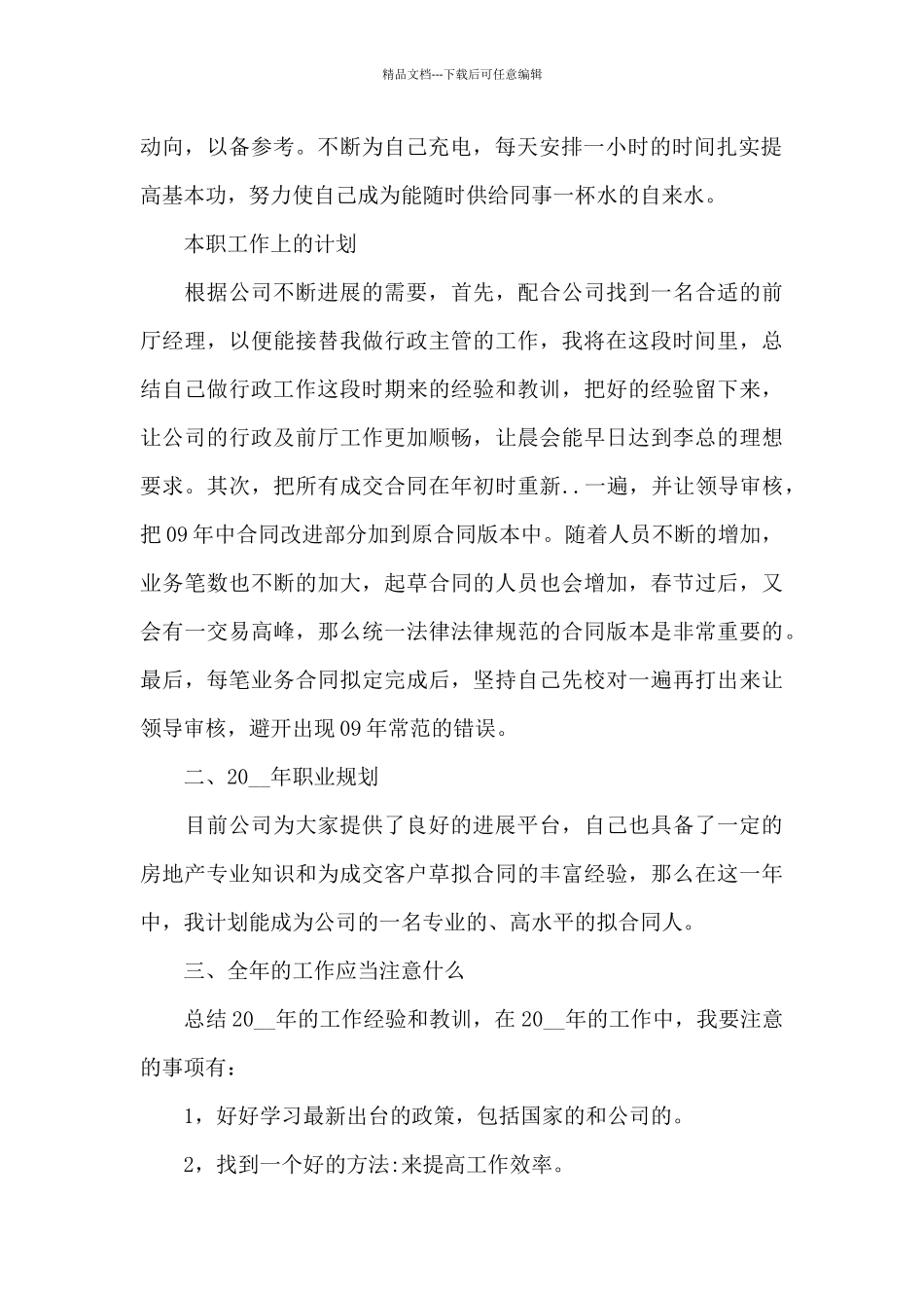 后勤个人工作总结2024范文5篇_第2页