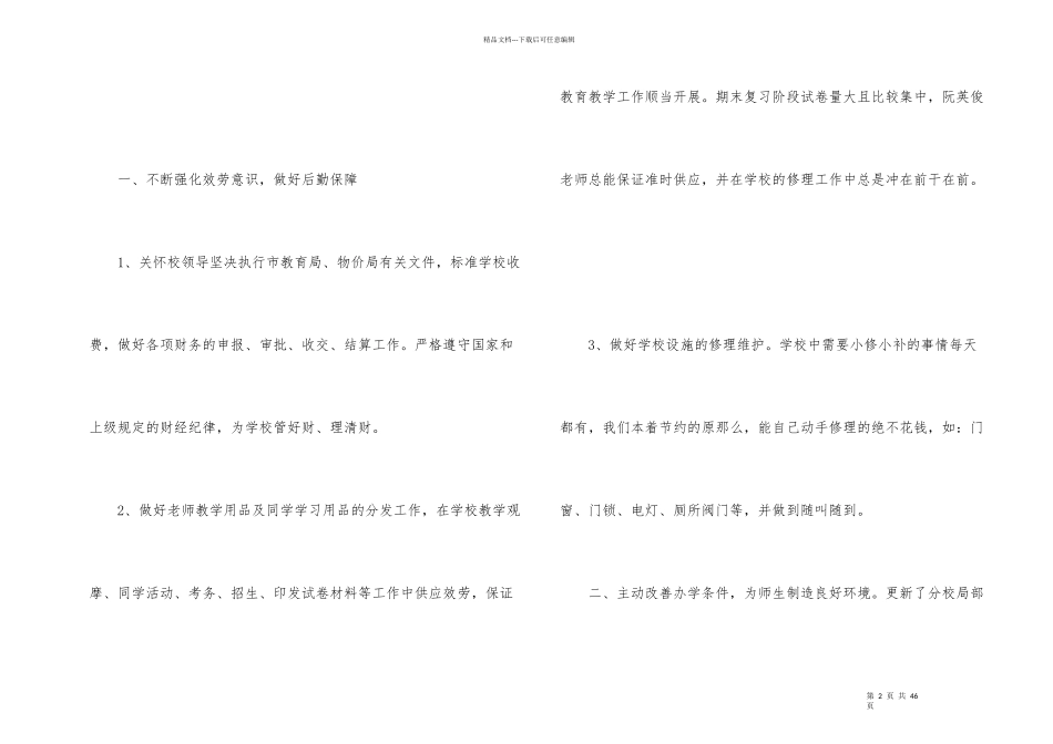 后勤个人工作总结合集九篇_第2页