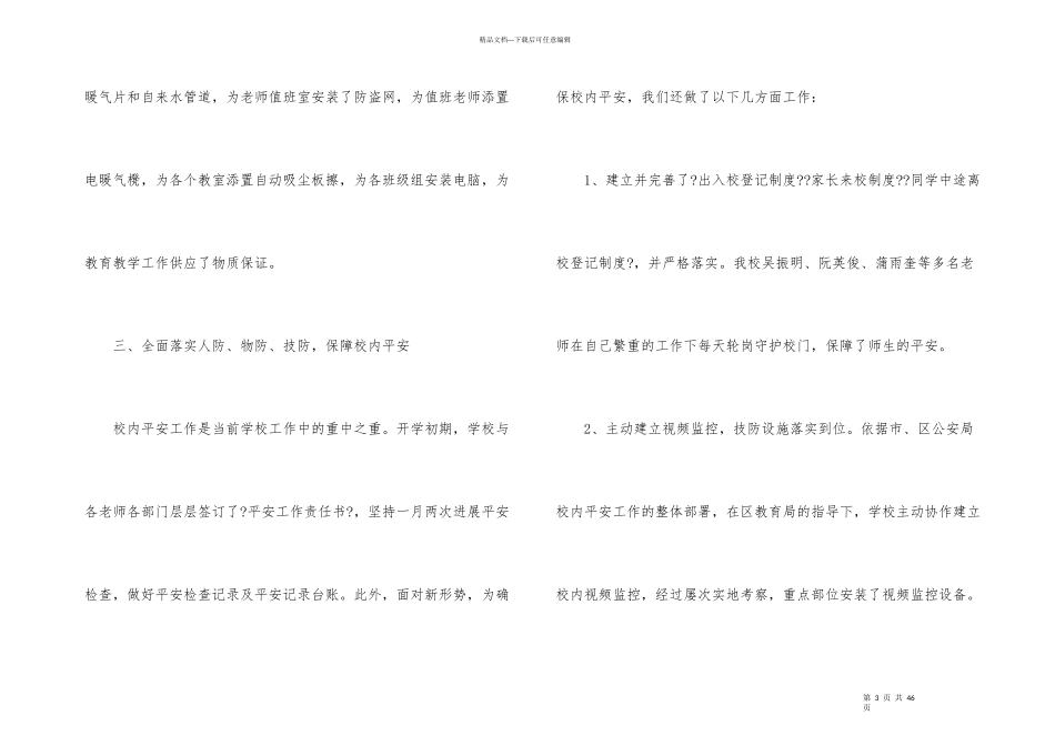 后勤个人工作总结合集九篇_第3页
