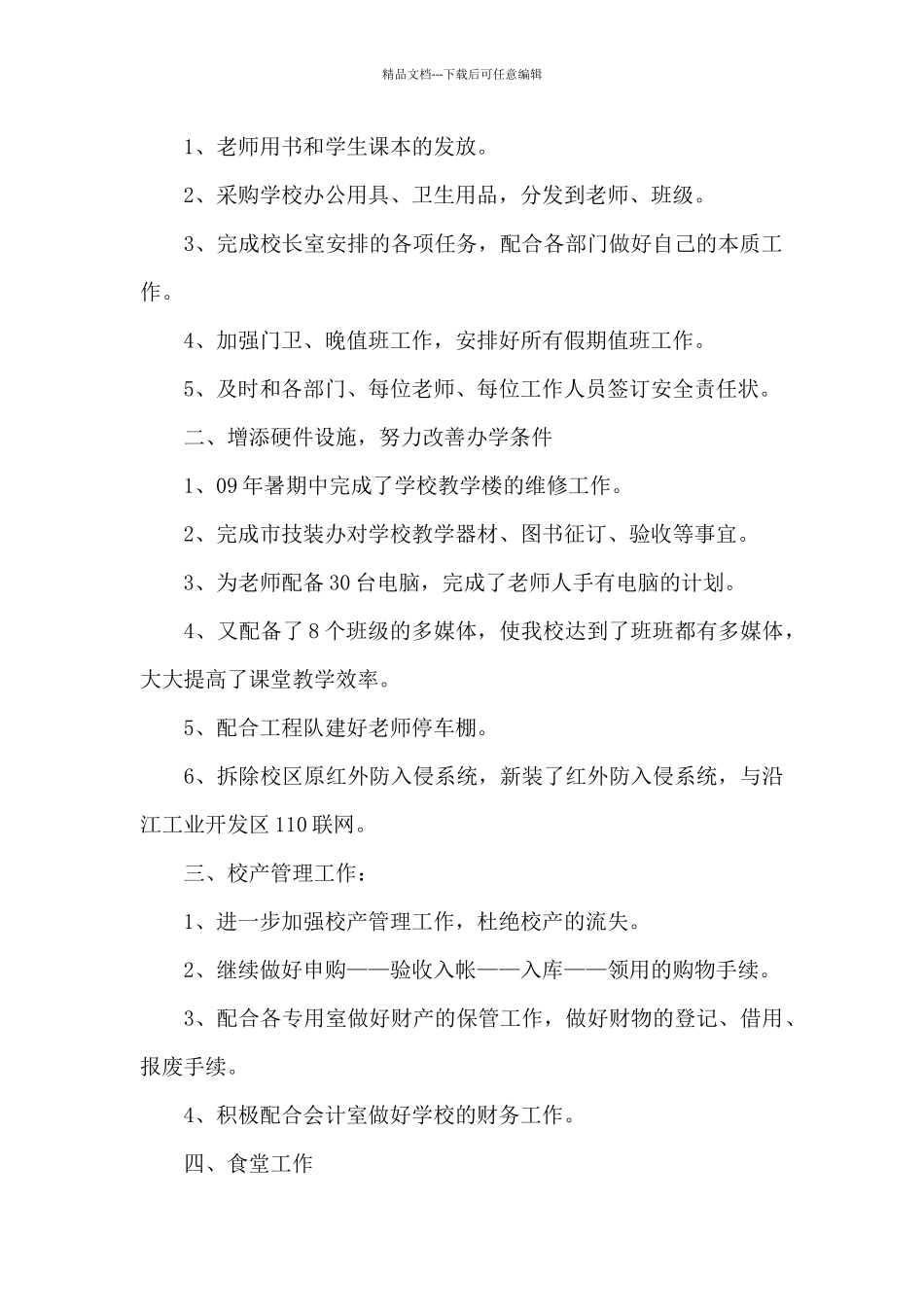 后勤个人工作总结汇编五篇_第2页