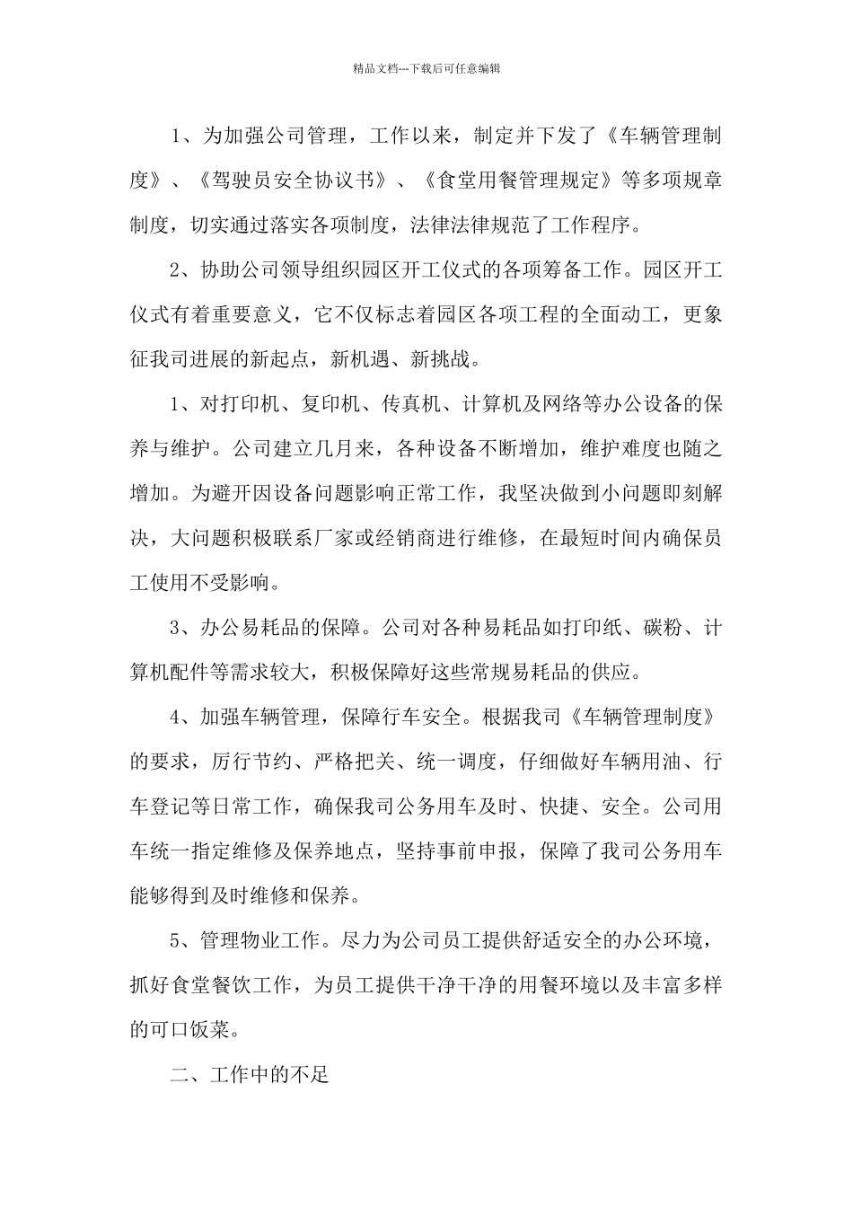 后勤个人工作总结范文集锦九篇_第2页