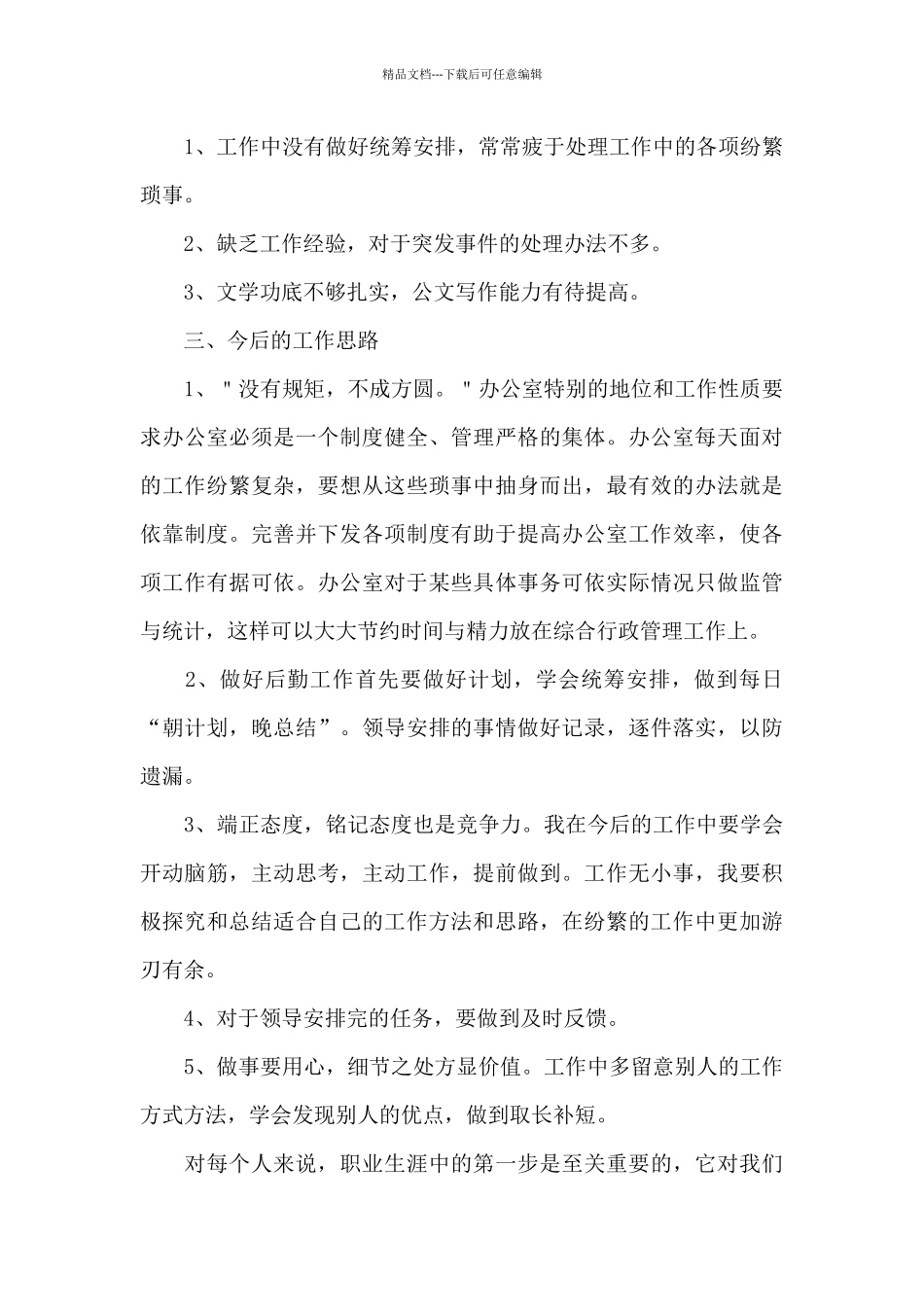 后勤个人工作总结范文集锦九篇_第3页