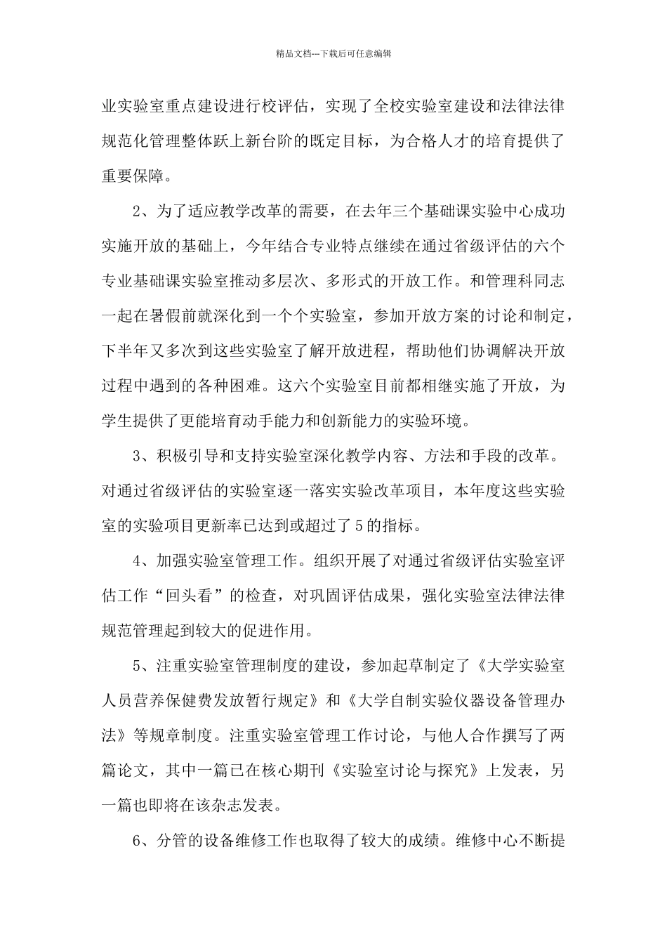 后勤个人工作总结锦集九篇_第2页