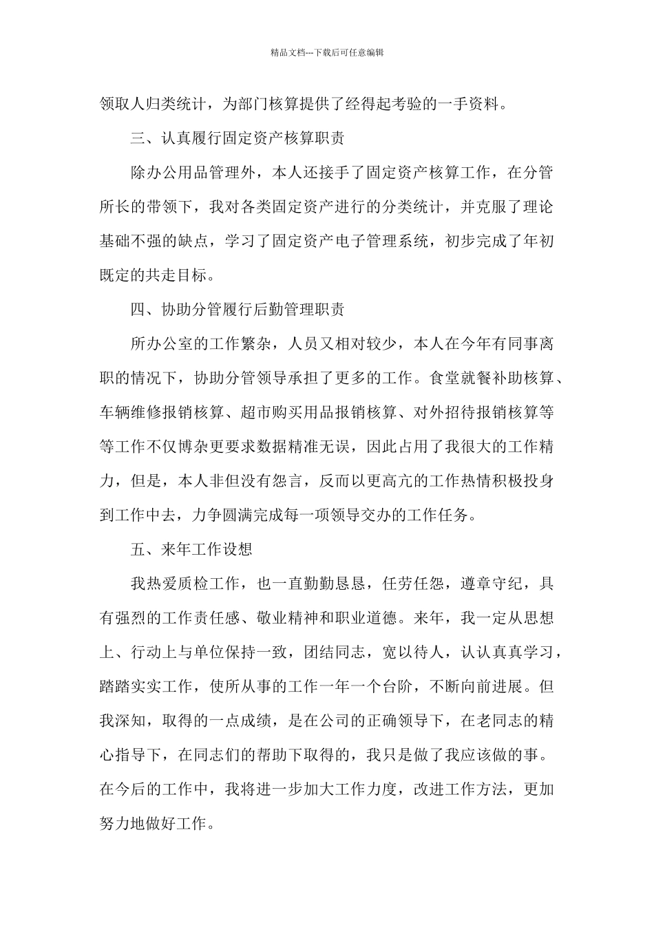 后勤个人年度总结_第2页