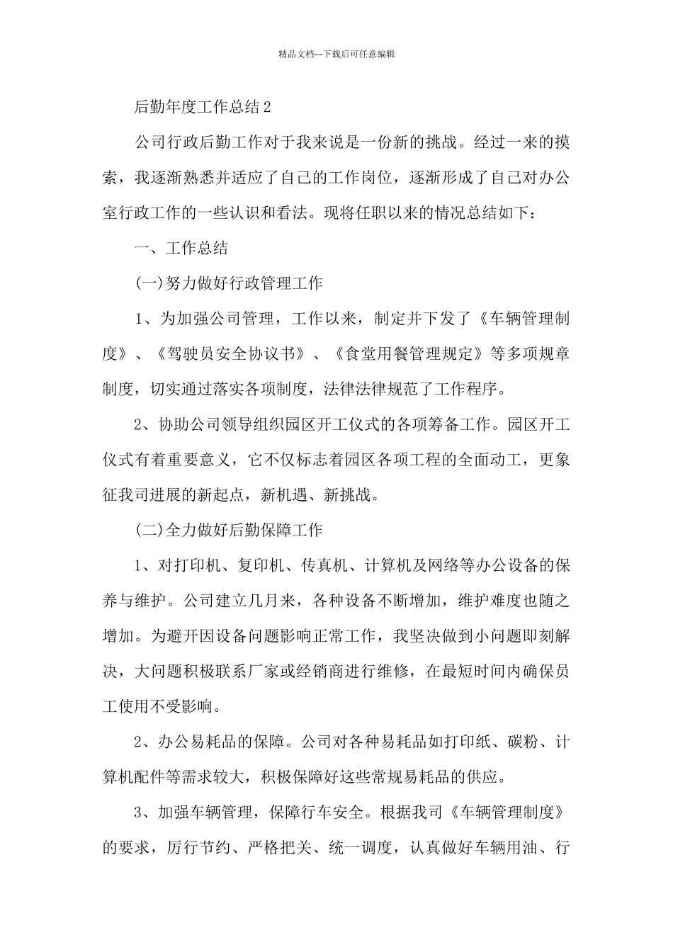 后勤个人年度总结_第3页