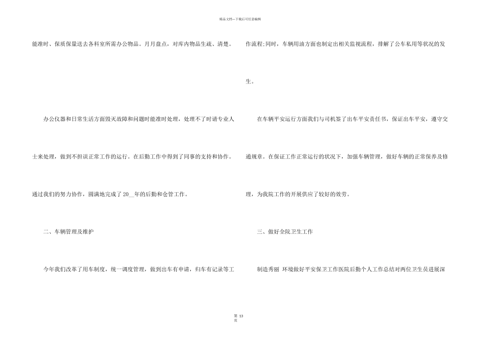 后勤主管年度工作总结5篇_第2页