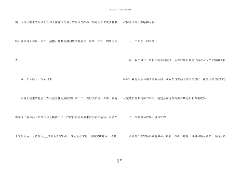 后勤主管年度工作总结5篇_第3页