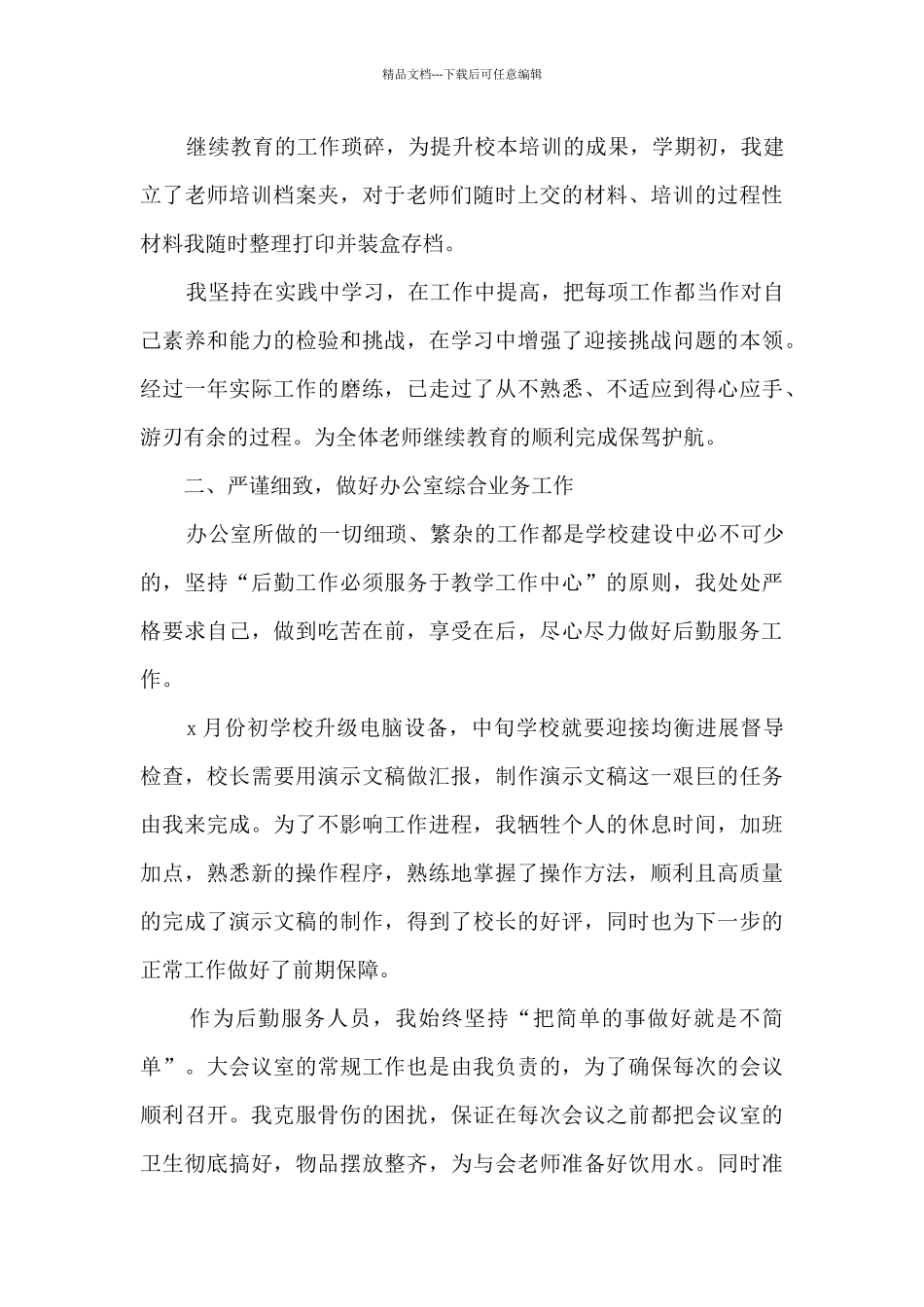 后勤人员2024年终工作总结_第2页