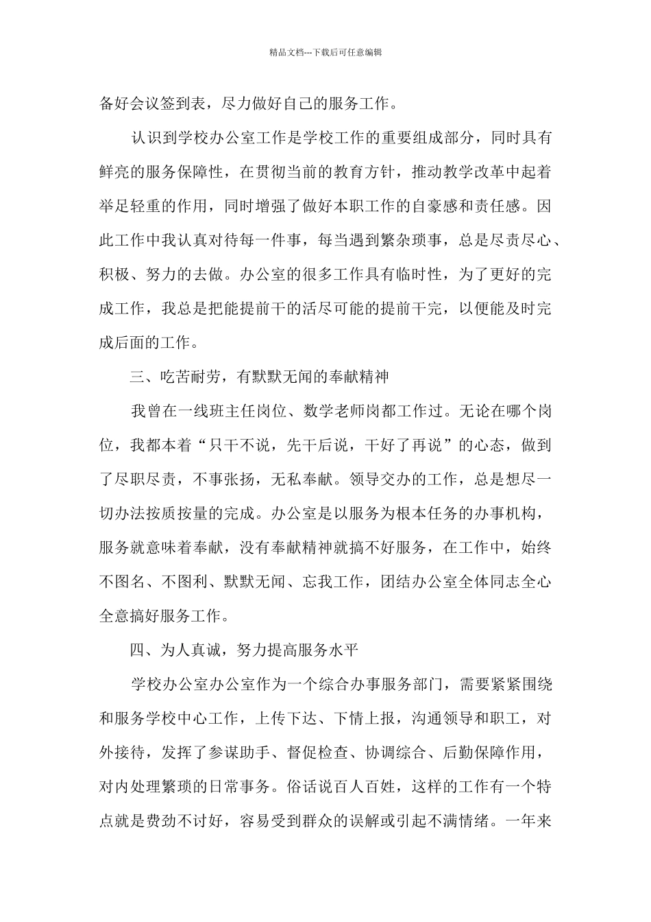 后勤人员2024年终工作总结_第3页