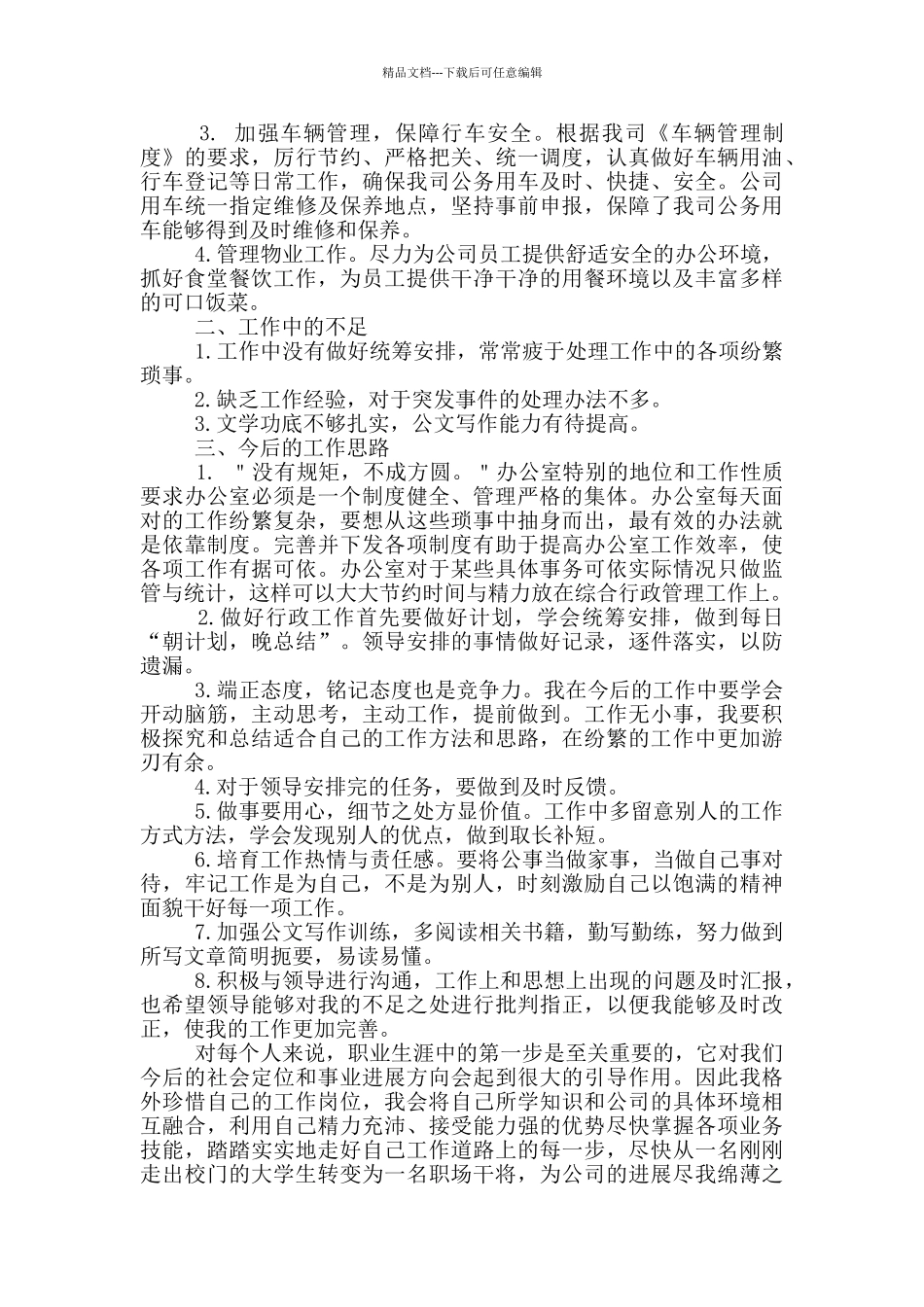 后勤人员工作总结范文2024_第3页