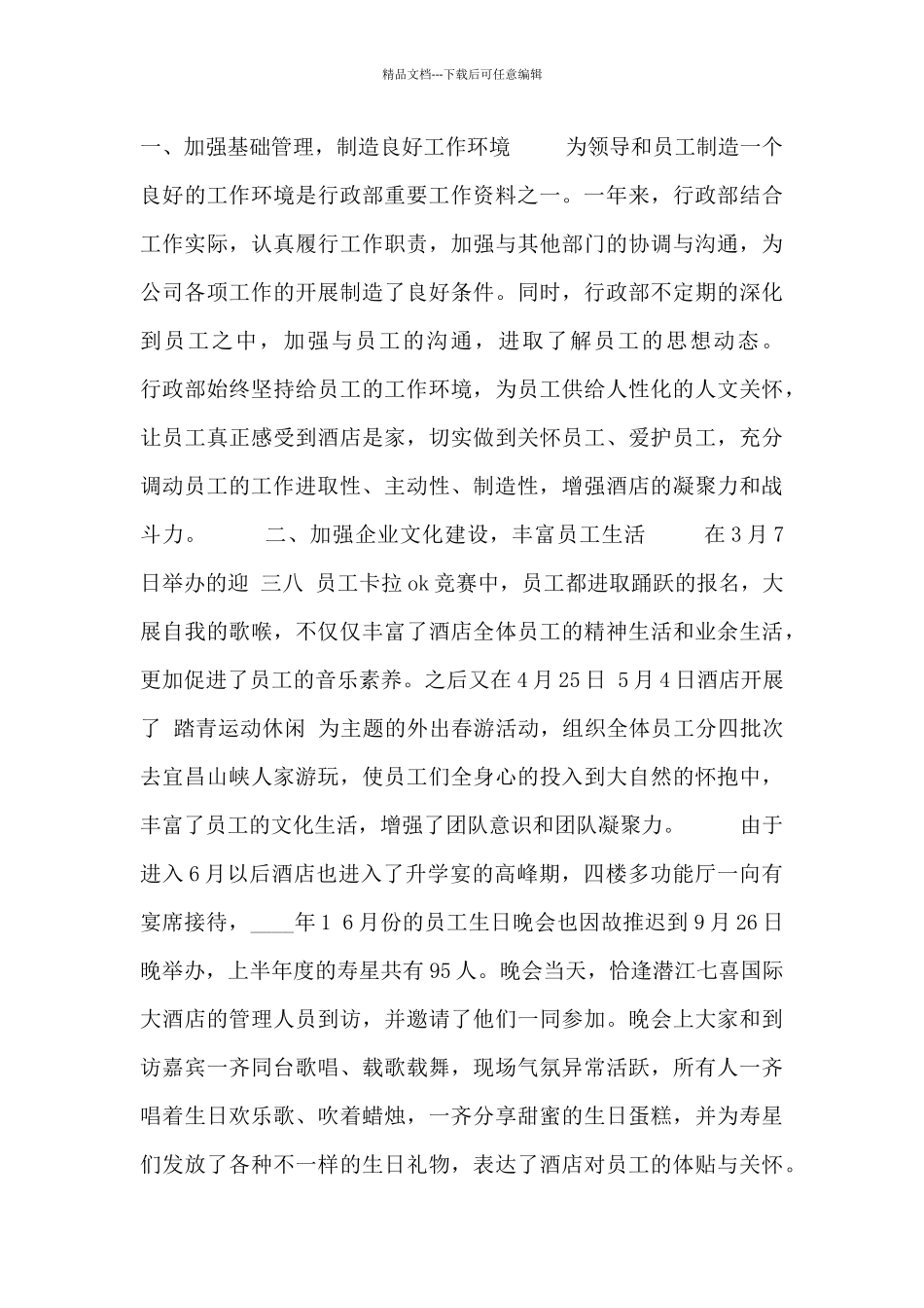 后勤人员工作总结范本3篇_第3页