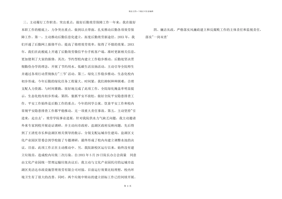 后勤人员述职报告模板三篇_第3页
