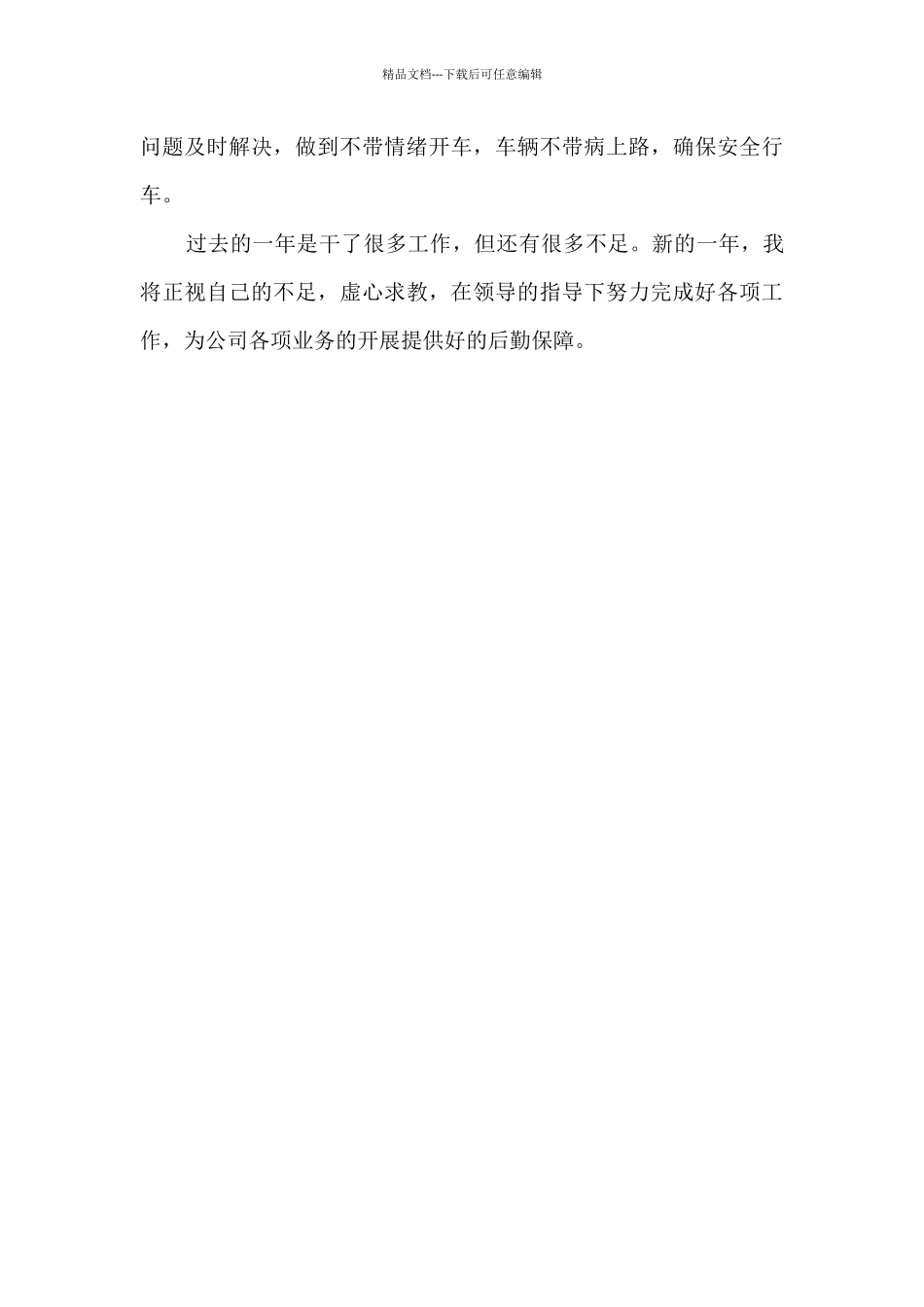后勤保障员工个人工作总结_第2页