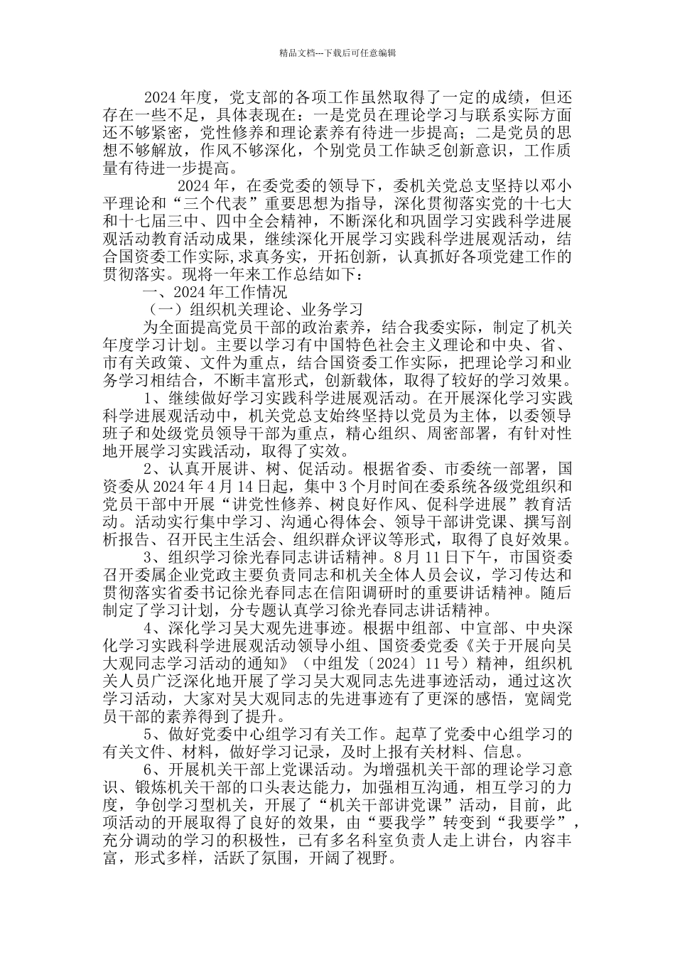 后勤党总支物管中心支部工作总结_第2页