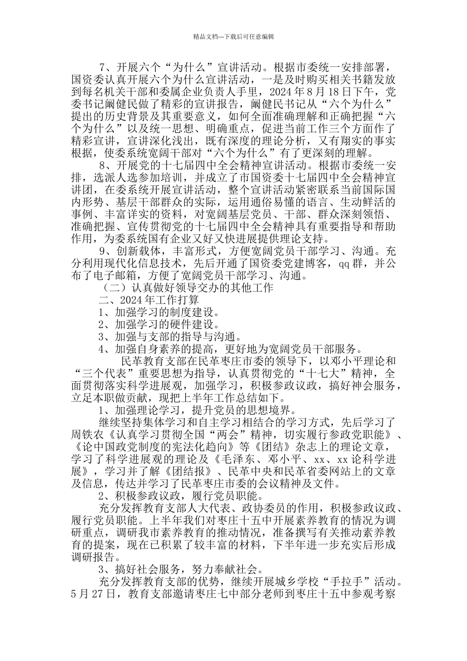 后勤党总支物管中心支部工作总结_第3页