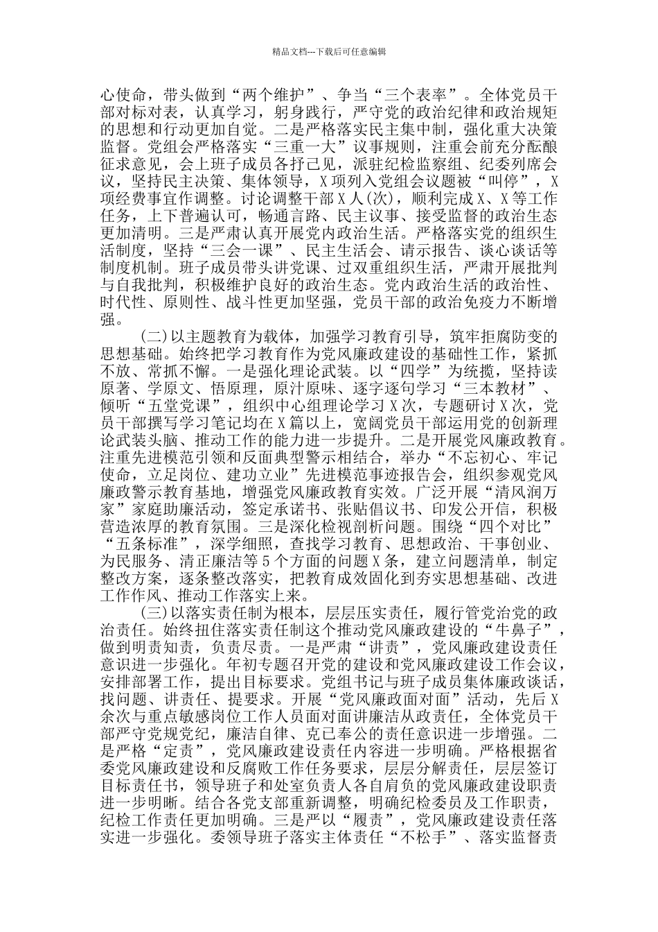 后勤党风廉洁形势分析报告_第3页