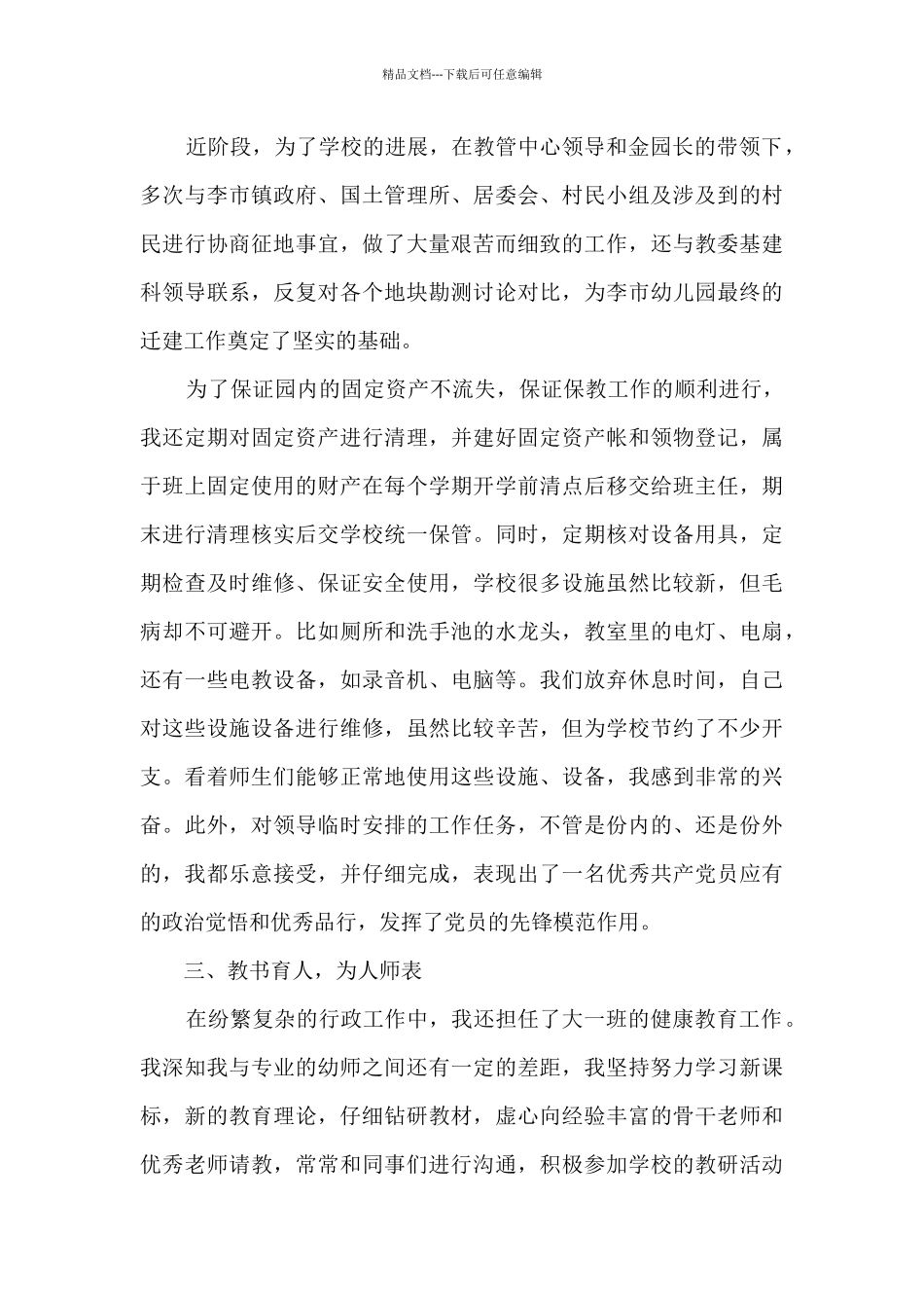 后勤副园长述职报告_第3页