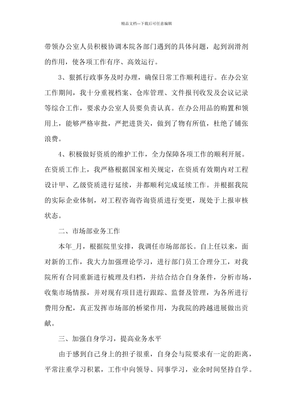 后勤办公室工作总结5篇_第2页