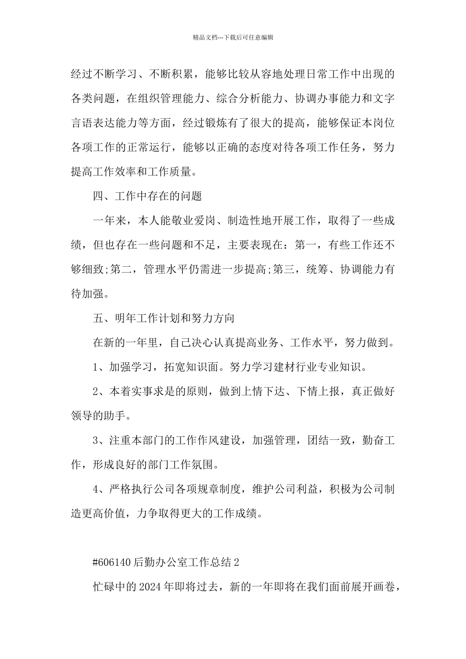 后勤办公室工作总结5篇_第3页