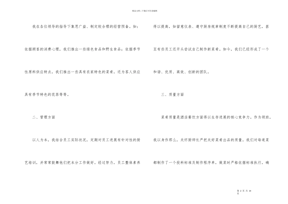 后勤厨师个人工作总结_第2页