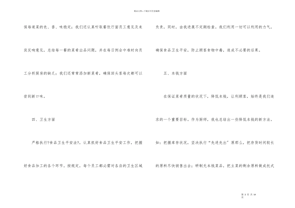 后勤厨师个人工作总结_第3页