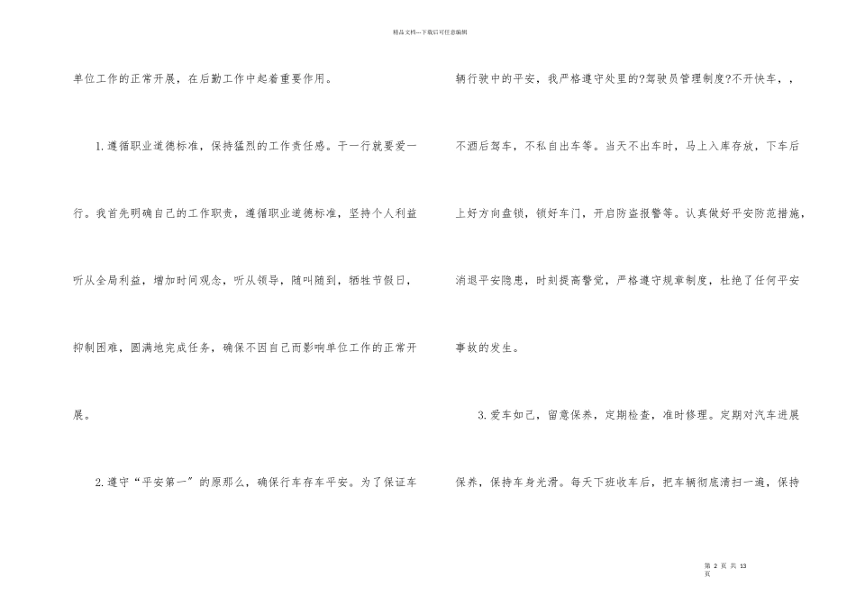 后勤司机2024上半年工作总结_第2页