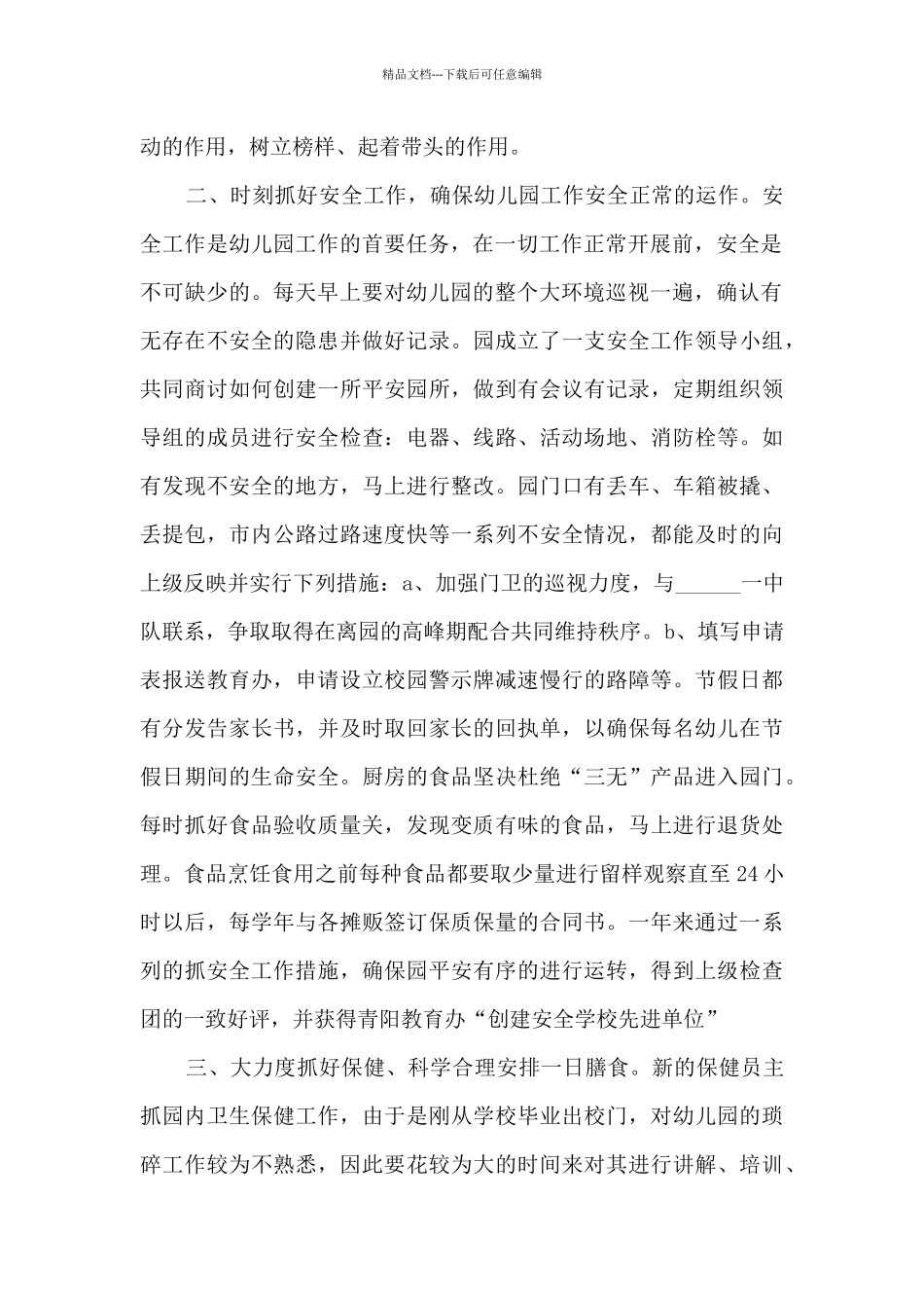 后勤员工工作总结_第2页