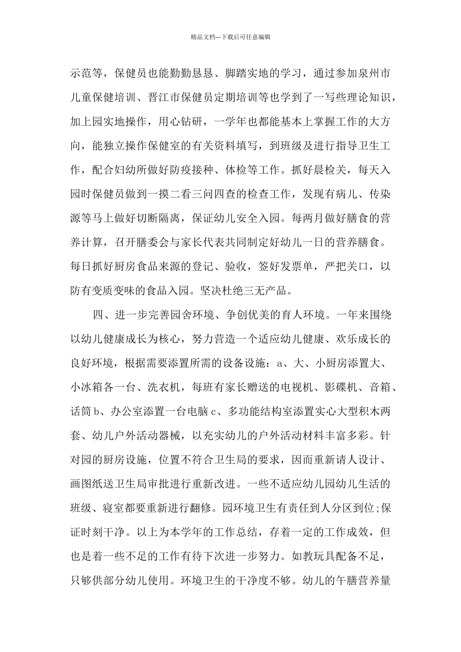 后勤员工工作总结_第3页