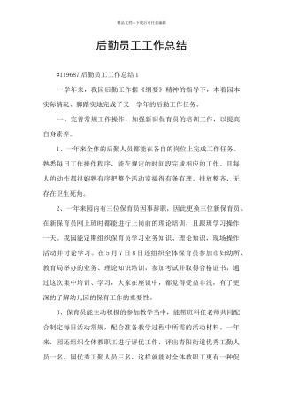 后勤员工工作总结