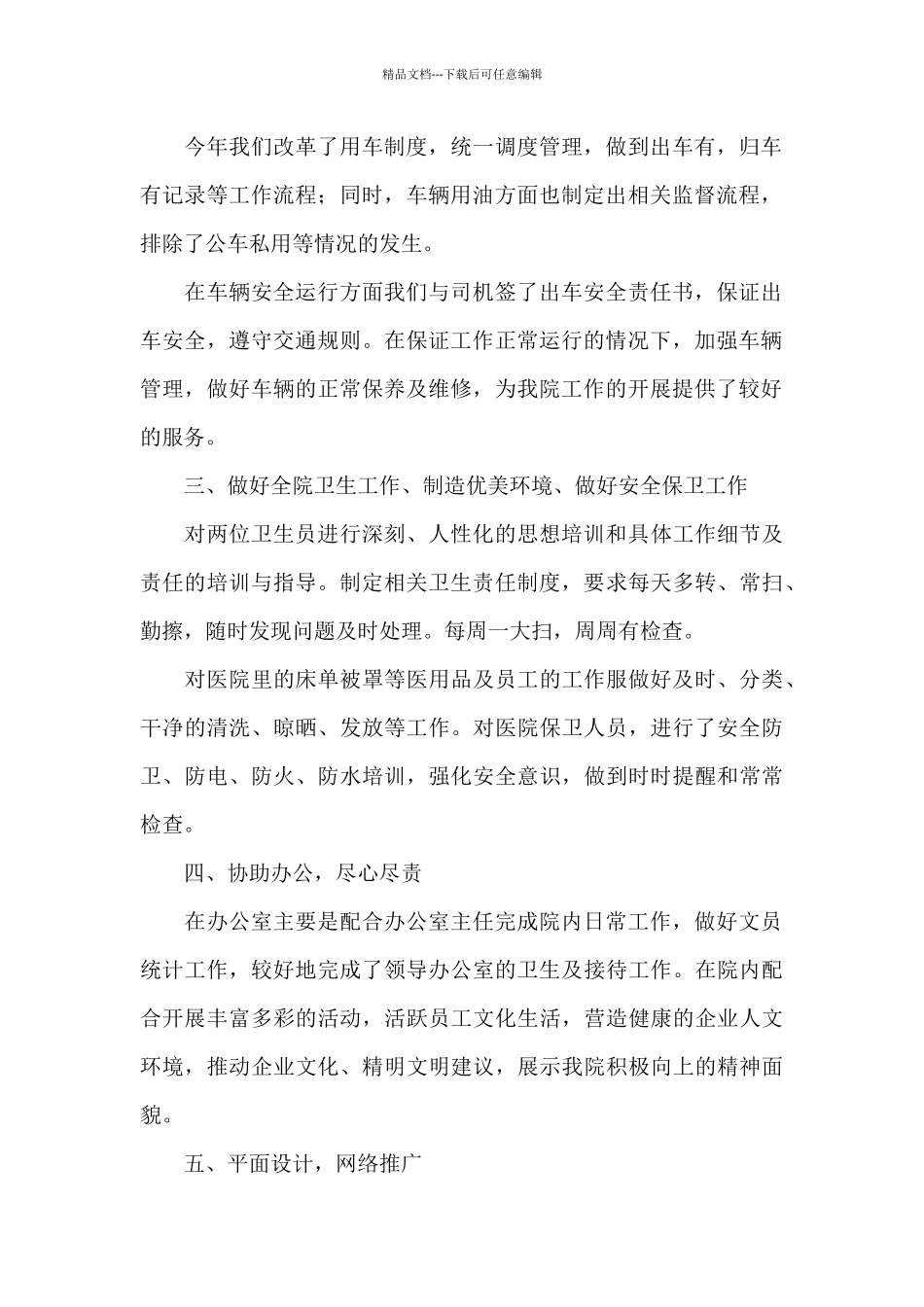 后勤员工个人年终工作总结2024最新_第2页