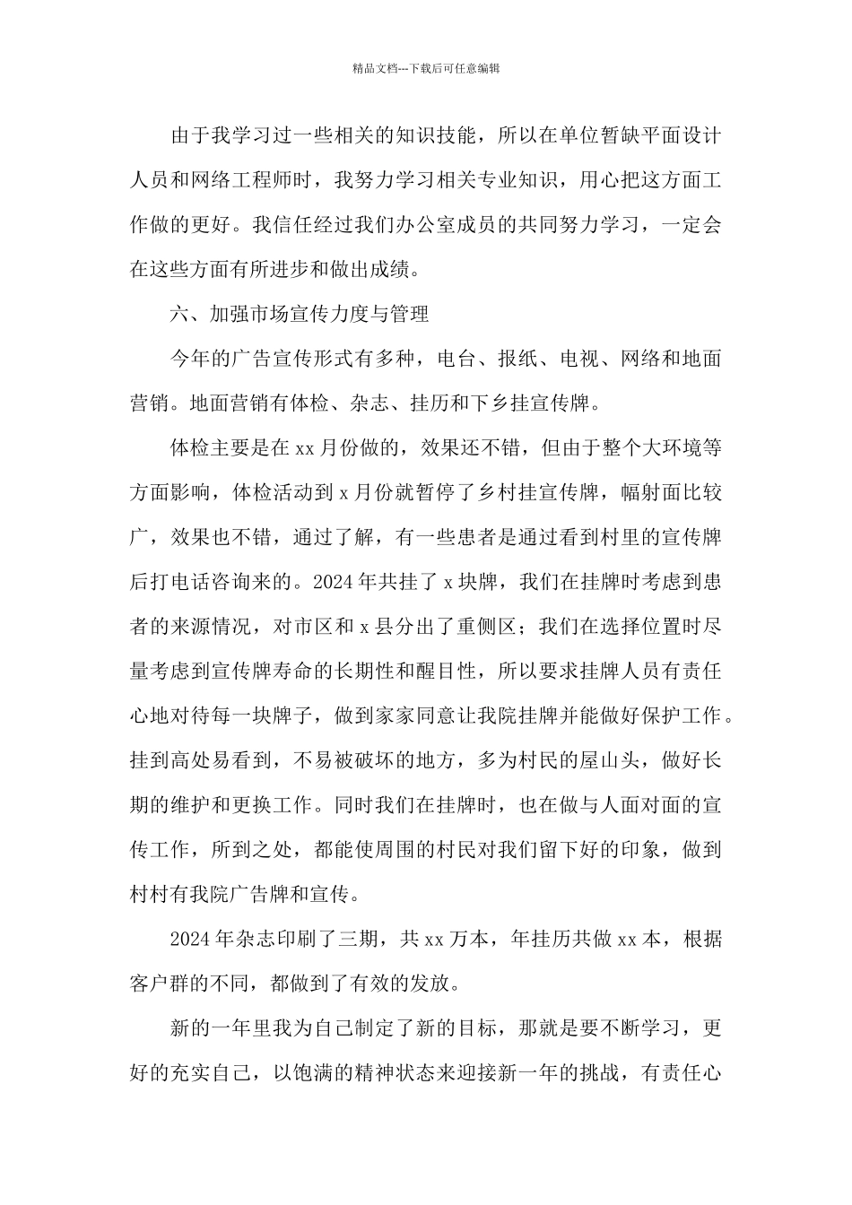 后勤员工个人年终工作总结2024最新_第3页