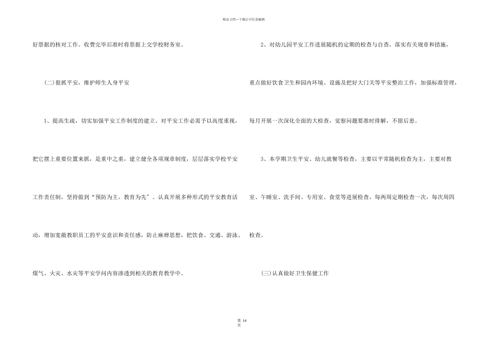 后勤园长个人工作总结（7篇）_第2页
