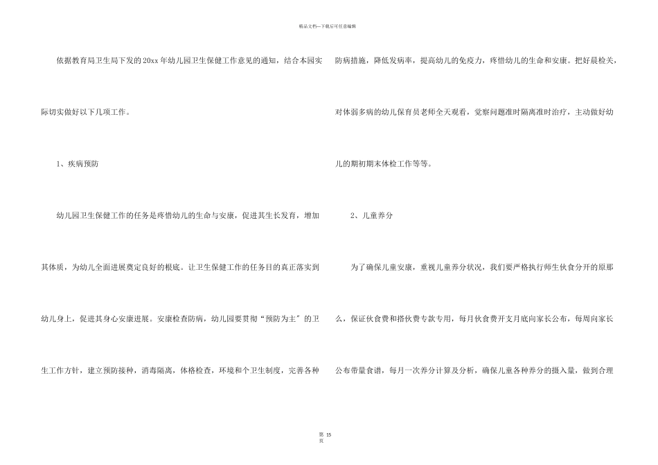 后勤园长个人工作总结（7篇）_第3页