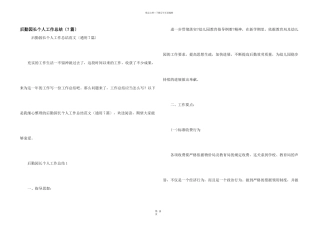 后勤园长个人工作总结（7篇）