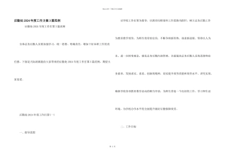 后勤处2024年度工作计划3篇范例