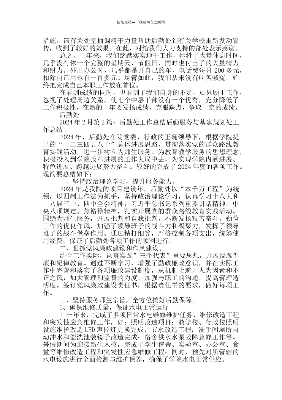 后勤处党风廉政工作总结_第3页