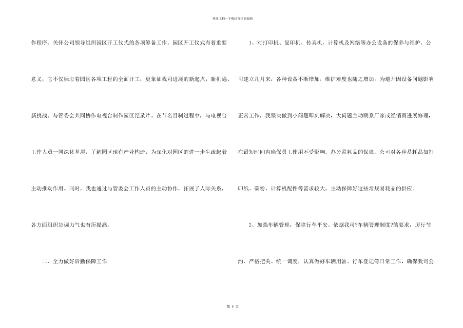 后勤工作个人年终工作总结_第2页