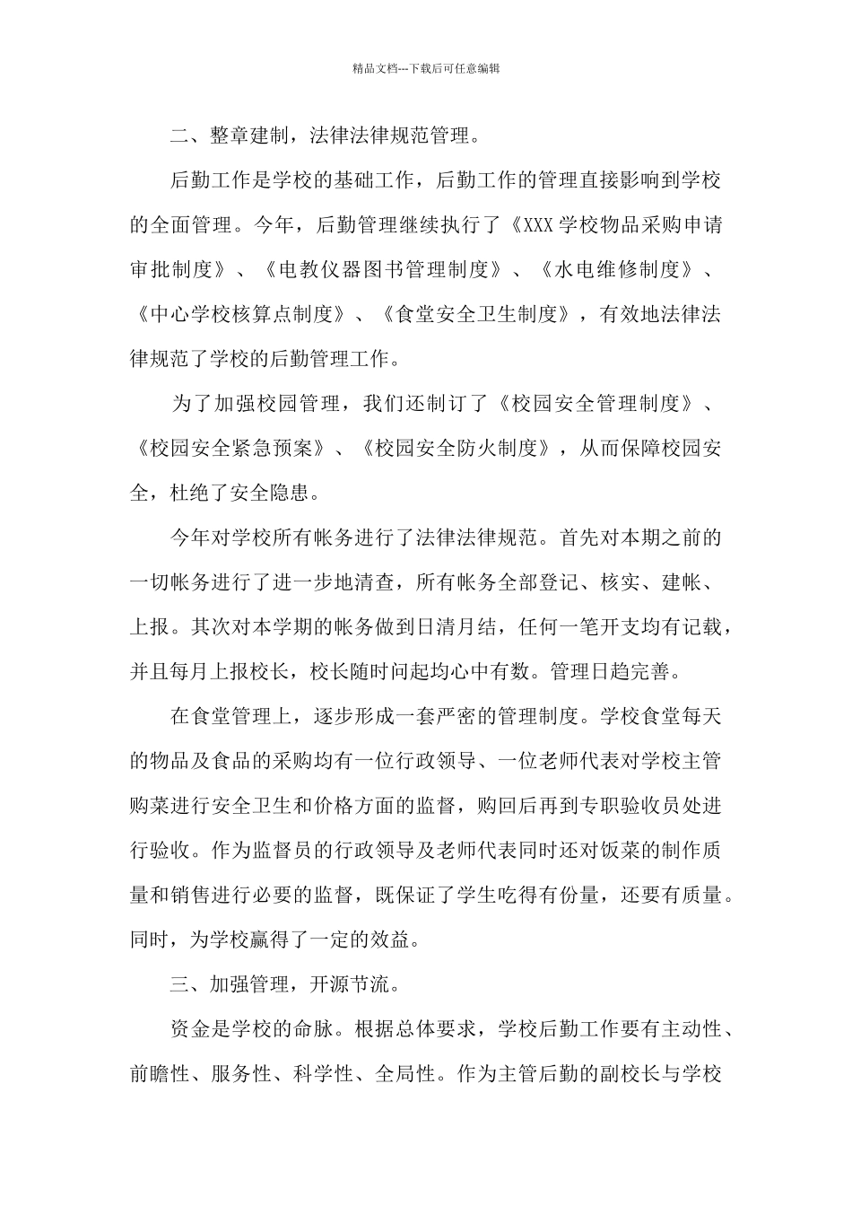 后勤工作个人总结_第2页