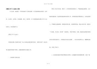 后勤工作个人总结10篇