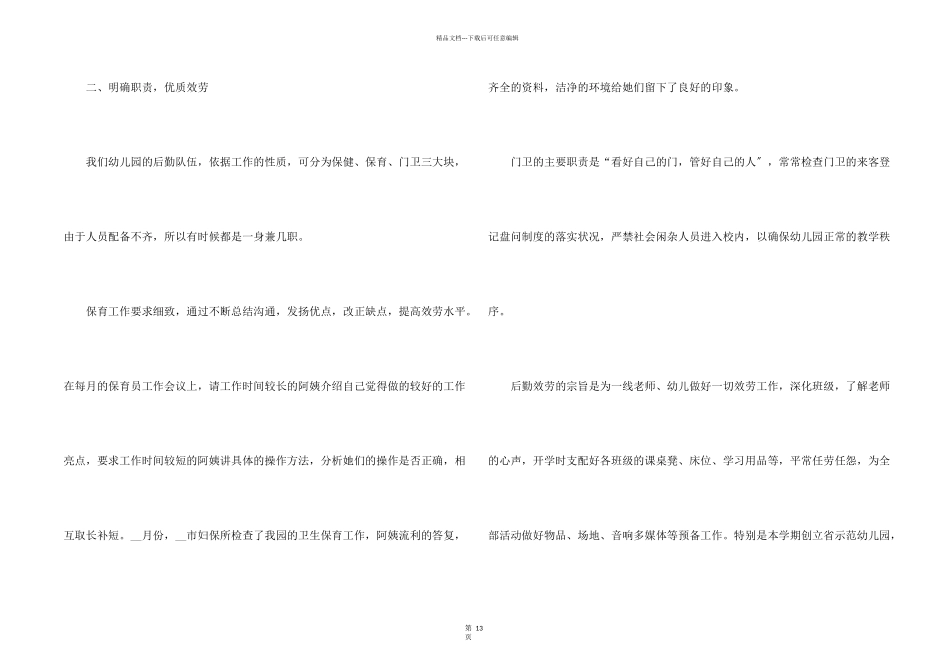 后勤工作人员年终总结五篇_第2页