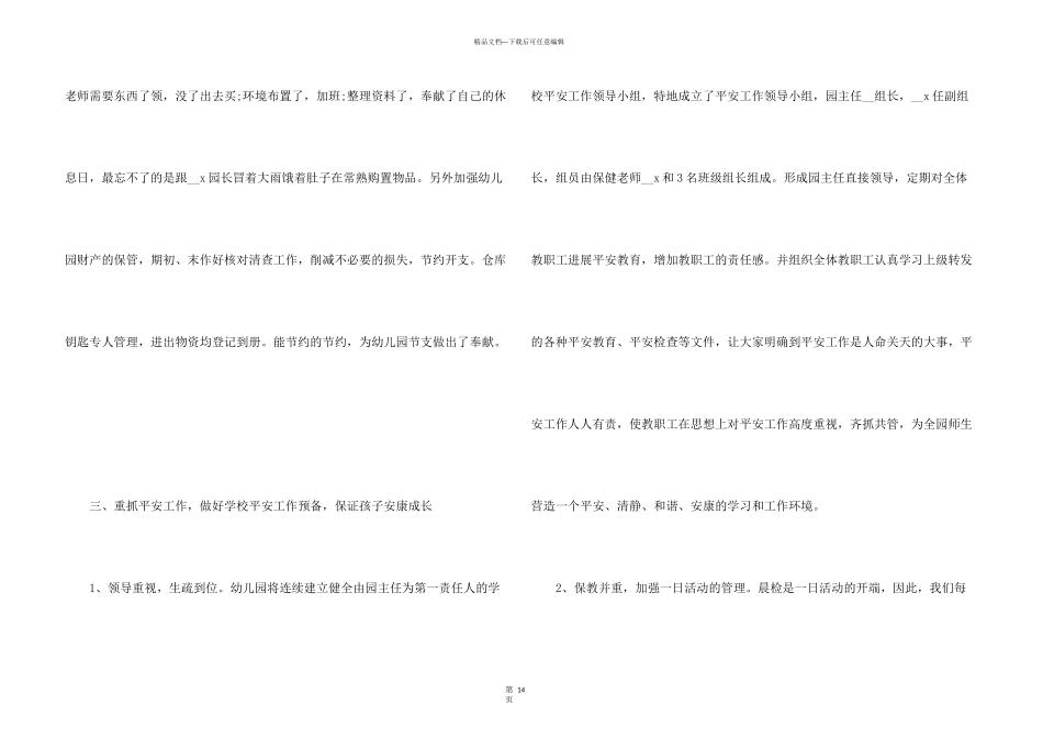 后勤工作人员年终总结五篇_第3页