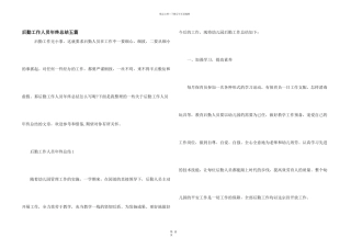 后勤工作人员年终总结五篇