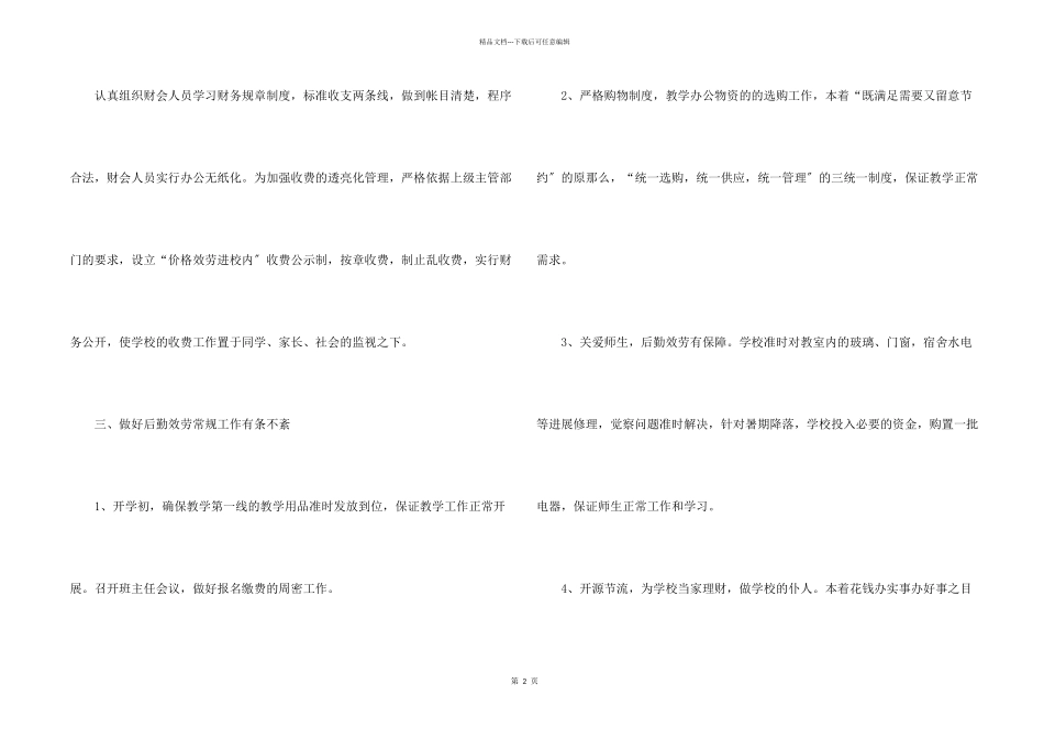 后勤工作心得体会_第2页