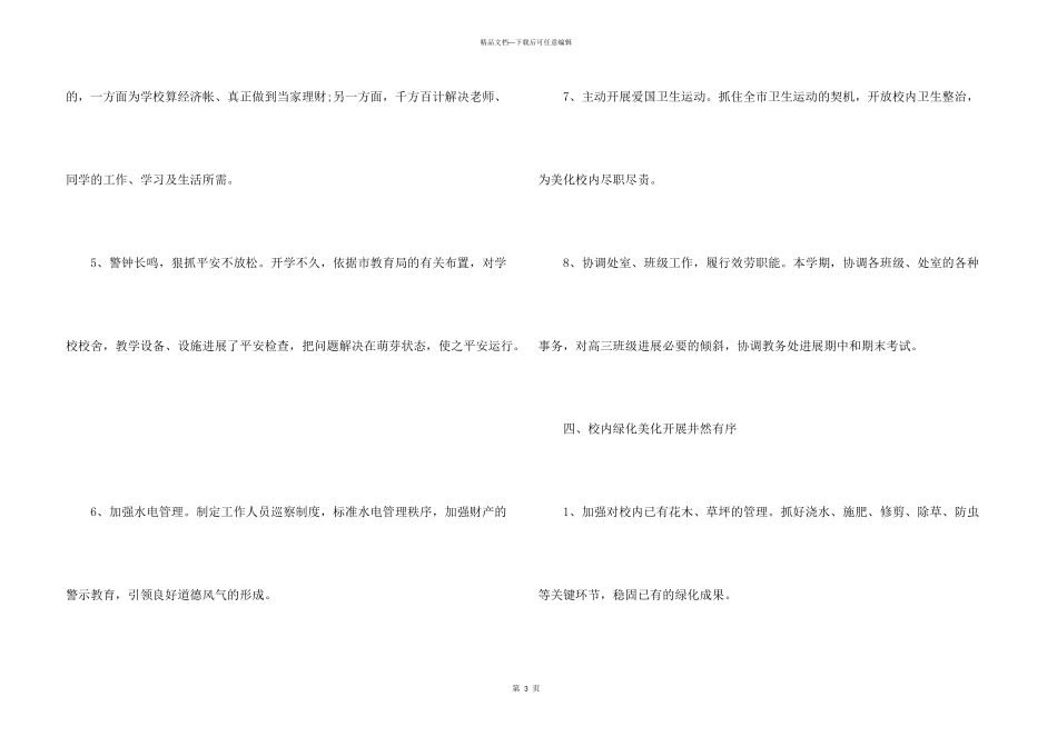 后勤工作心得体会_第3页