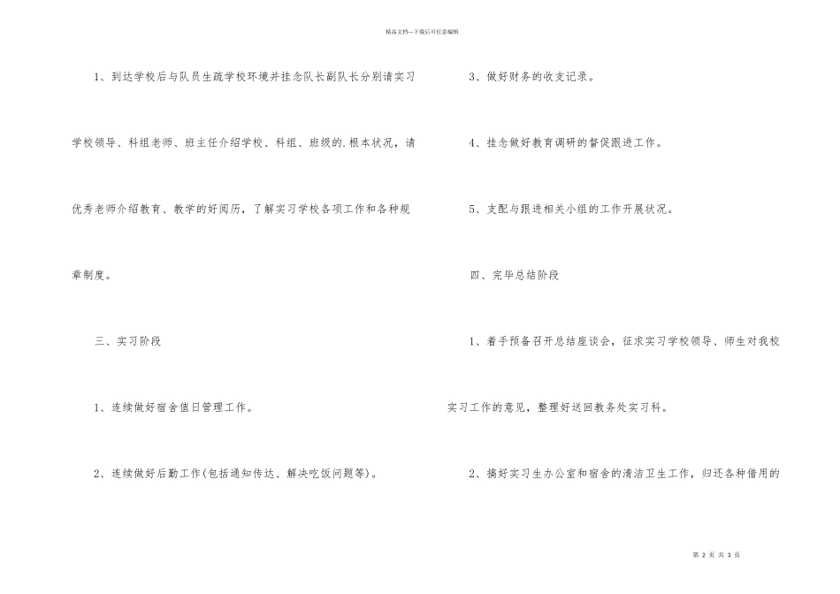 后勤工作计划模板_第2页