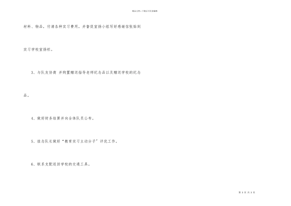 后勤工作计划模板_第3页