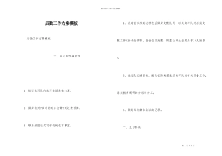 后勤工作计划模板